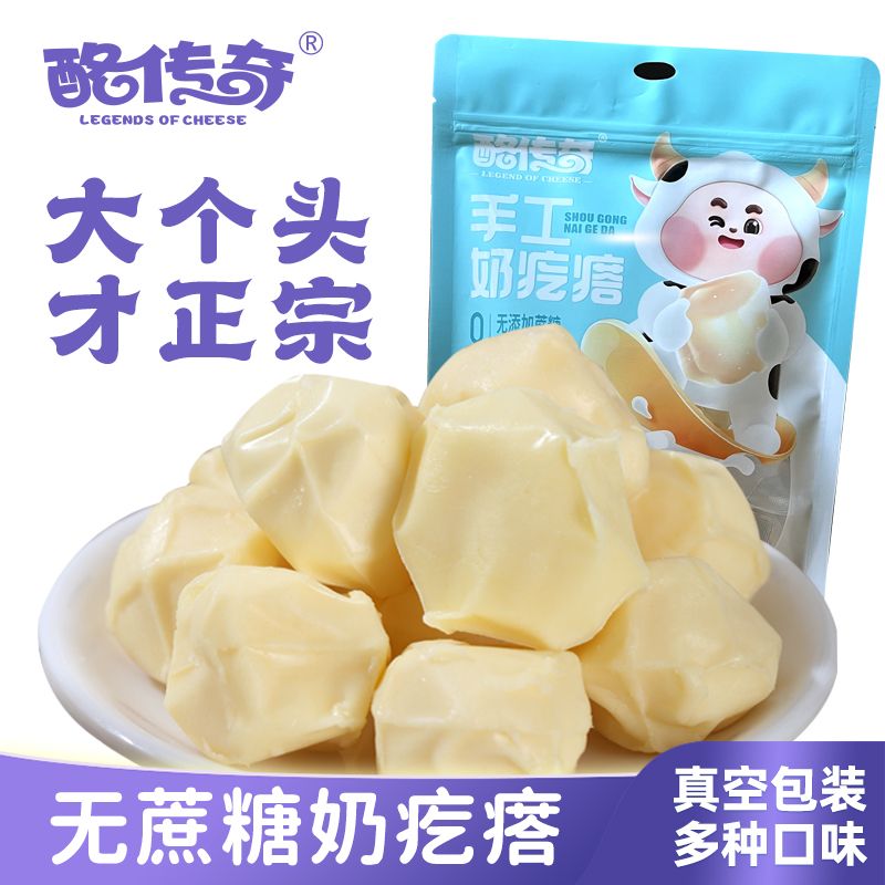 酪传奇奶疙瘩无蔗糖奶疙瘩手工奶酪块驼奶疙瘩独立包装