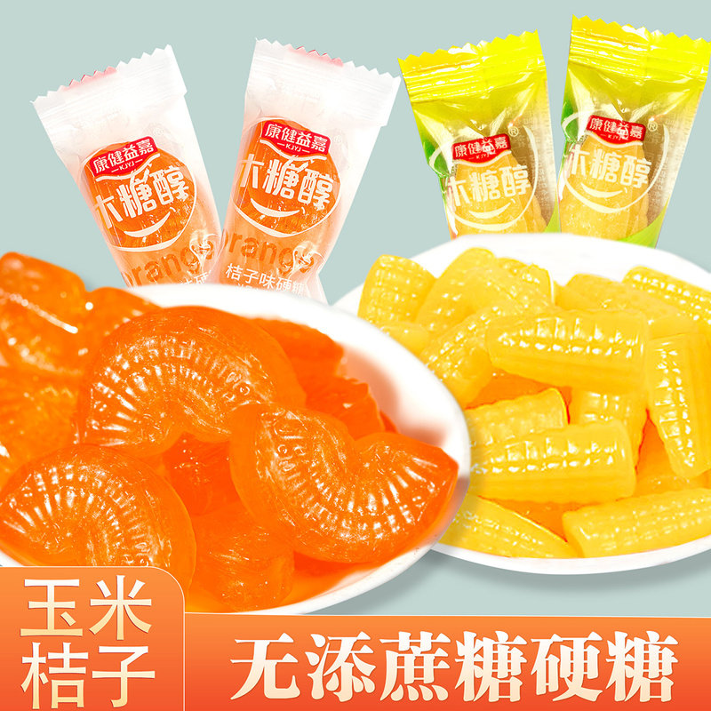 木糖醇玉米桔子味硬糖软糖橘子味无糖精水果味糖果尿人零食品怀旧