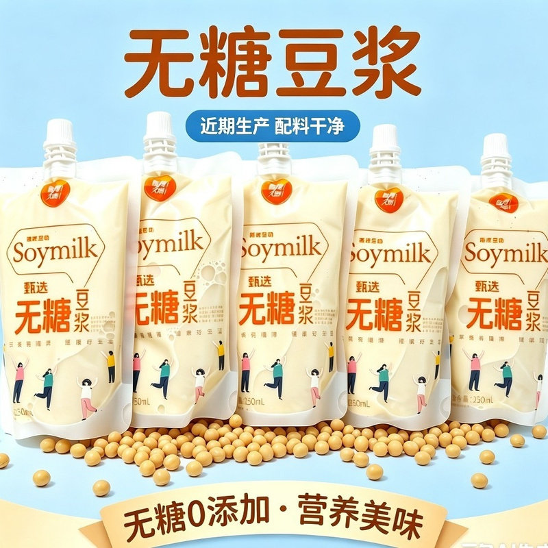 新日期甄选即食无糖豆浆250ml0添加豆奶营养早餐整箱批发