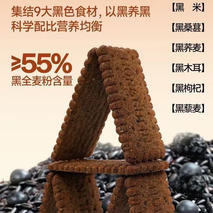 全麦饼干0脂无糖减肥专用糖人主食代餐九黑藜麦谷物无蔗糖粗粮杂粮饼干解馋小零食轻食适合学生党夜宵时吃补充能量还低脂很美味