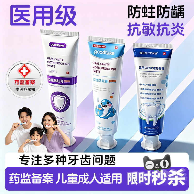 医用口腔护理脱敏膏感牙齿含氟防蛀膏成人儿童牙膏抗敏牙龈牙周炎