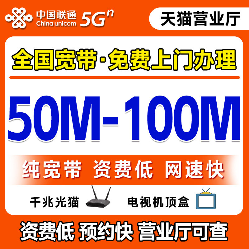 全国宽带办理中国联通宽带上门安有线宽带办理