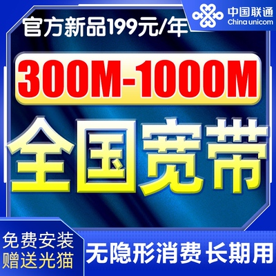 全国家用无线宽带办理中国联通有线宽带上门安装单宽带新装wifi