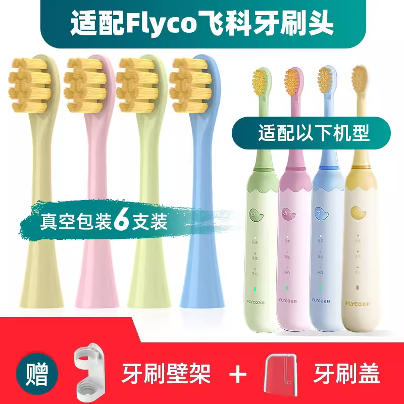 适用飞科FLYCO儿童电动牙刷FT7110/ TH03儿童电动牙刷头软毛替换