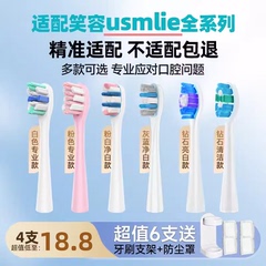 适配笑容加usmile的电动牙刷头y1s/u3s/p1/y10/p10pro通用替换头