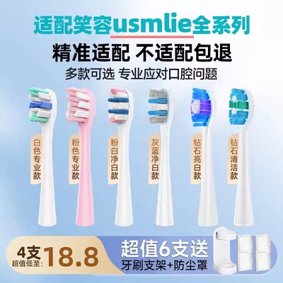 适配笑容加usmile的电动牙刷头