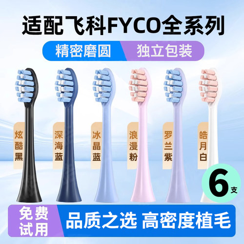 适配飞科Flyco电动牙刷头TH01/FT7105/7108/7205替换通用