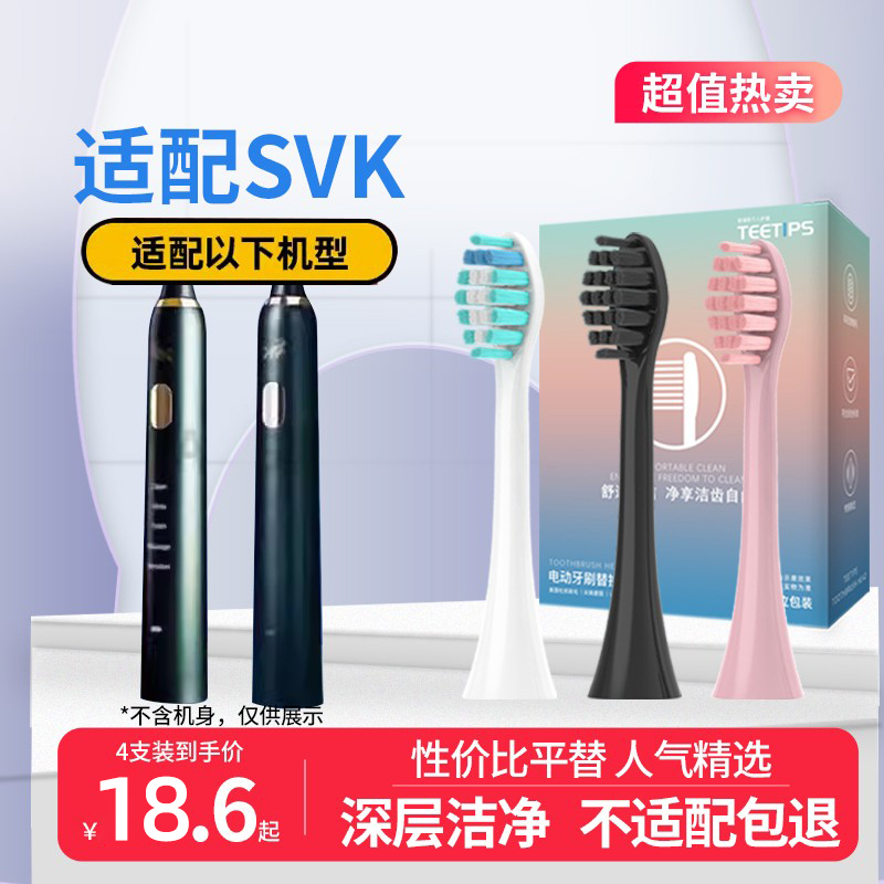 适配SVK电动牙刷头SB06X成人通用清洁软毛声波替换头