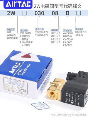 亚德客流体控制阀直动式2W电磁阀水阀2W03008常闭型24V