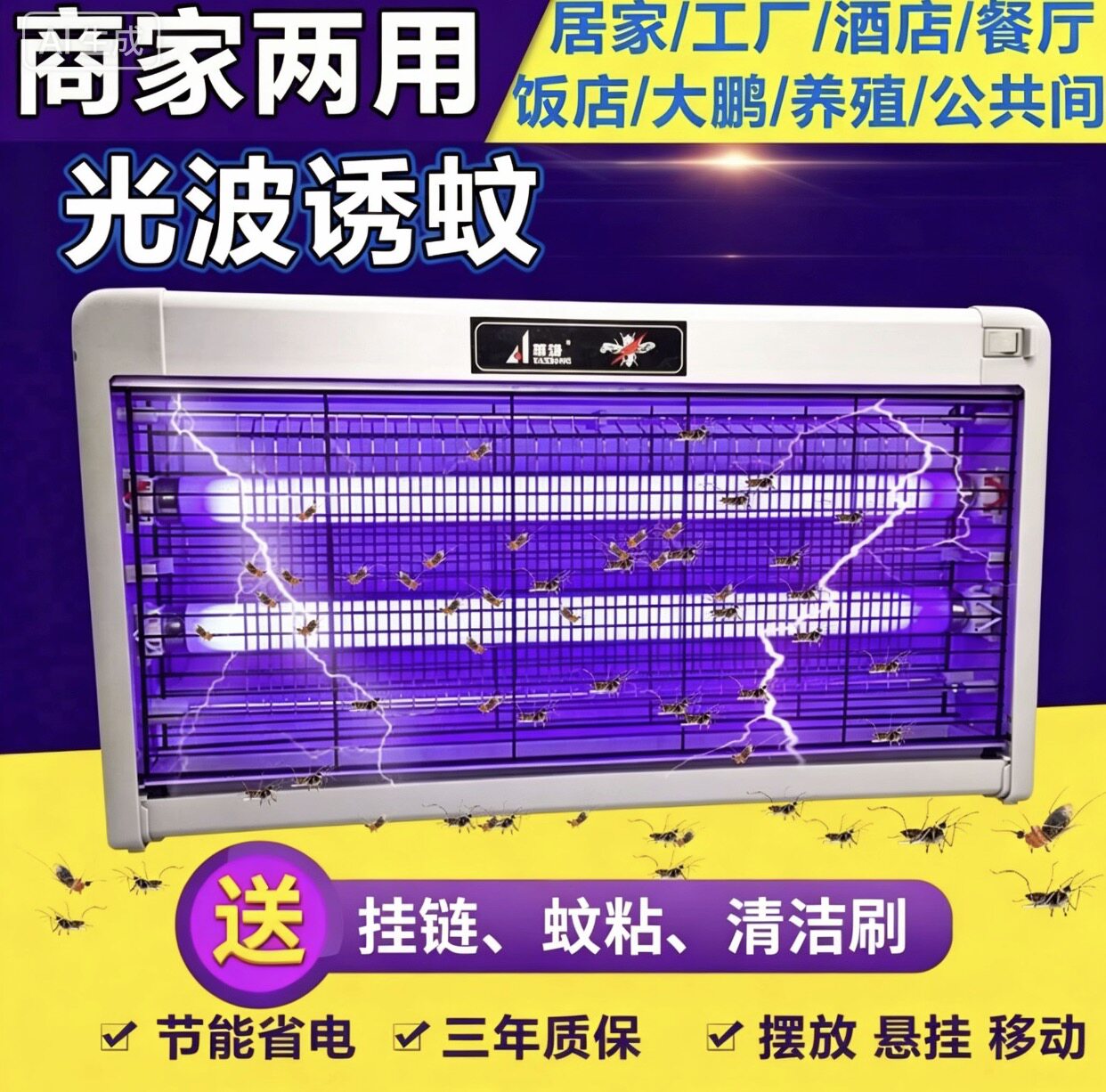 华雄电击LED灭蚊灯灭蝇灯诱捕驱灭苍蝇器静音餐厅商用家用驱蚊器