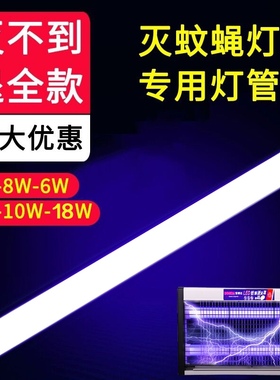 灭蝇灯管灭蚊灯管T5-8W6瓦T810W15瓦蓝光紫光粘捕式诱驱蚊灯专用