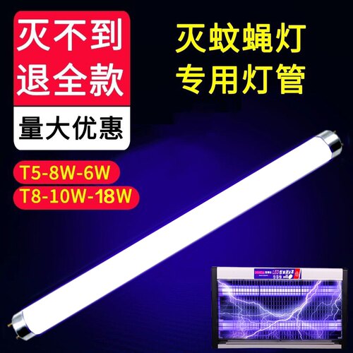 t8灭蚊灯电子诱捕苍蝇飞虫紫光