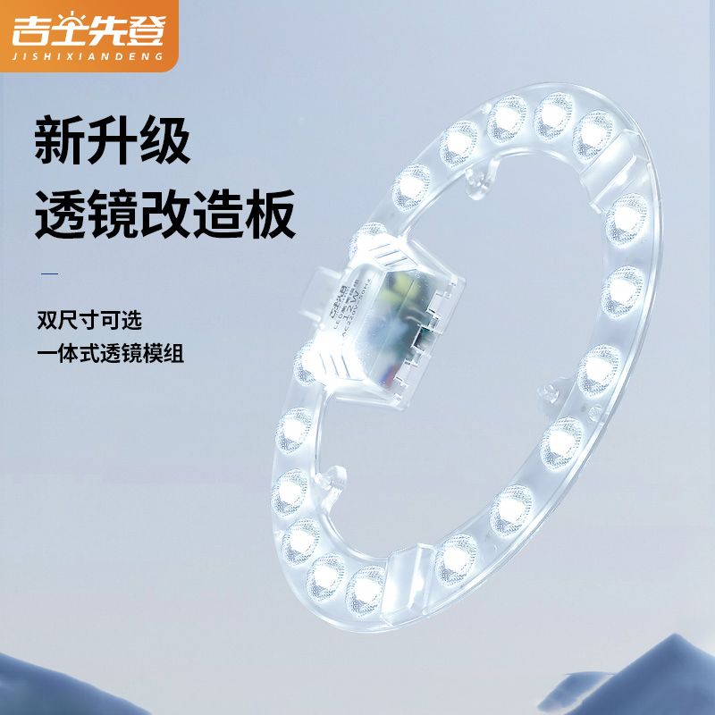 吉士先登LED吸顶灯芯圆形改造灯板光源环形替换家用灯盘