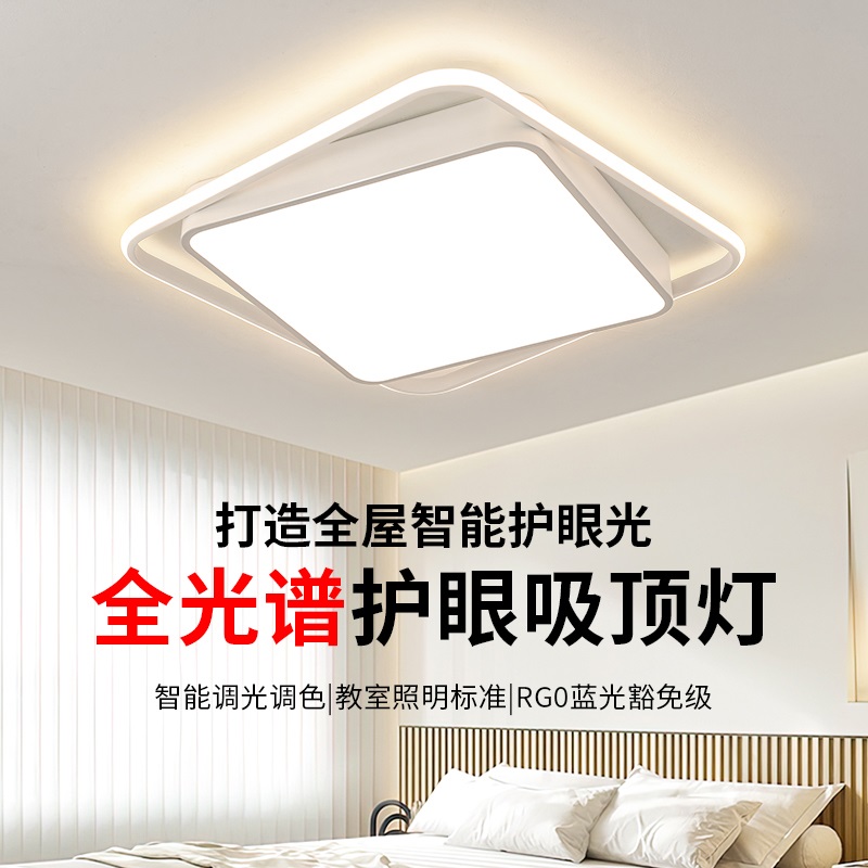 【国补15%】绿源护眼卧室灯现代简约LED吸顶灯家用智能房间灯具18