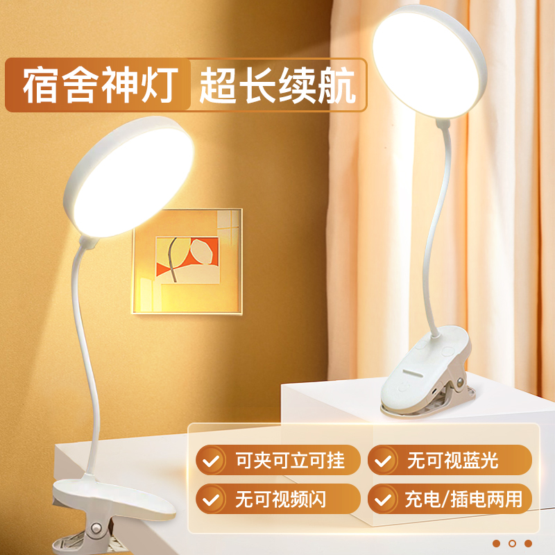 宿舍床头灯夹子式小台灯大学生学习专用LED护眼灯USB小巧夹充电18