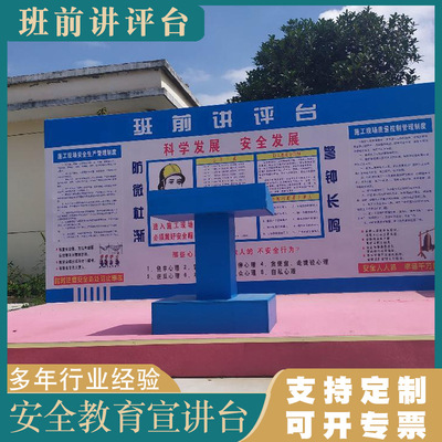 建筑工地安全宣传体验馆工地宣讲台讲评台工地开工剪裁宣讲台可定