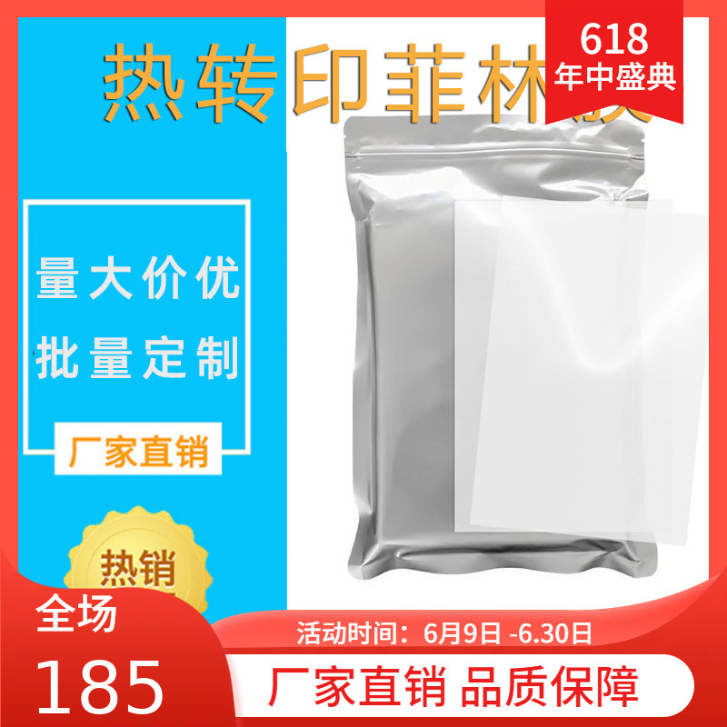 厂家直销手机壳 菲林膜烫印秒撕烫画3D真空热转印膜专用