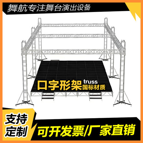 四方铝合金桁架T台户外升降设备口字型篷房大型活动演出螺丝桁架 - 封面