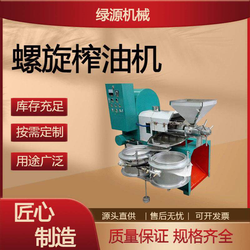 多型号螺旋榨油机家用小型花生菜籽榨油机商用大豆芝麻榨油设备