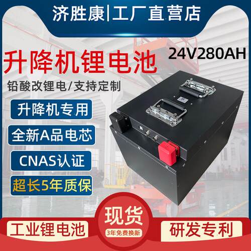 工业自行走升降机锂电池24v280Ah三元锂电池高空作业车锂电池