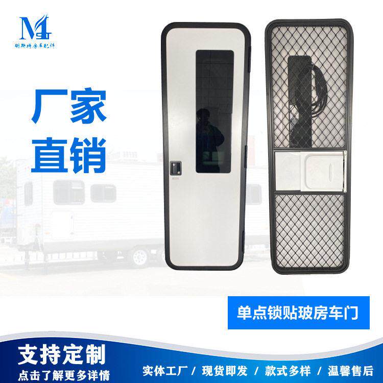 明斯特工厂销售贴玻美式点锁房车门带防蚊虫纱门可按需制作