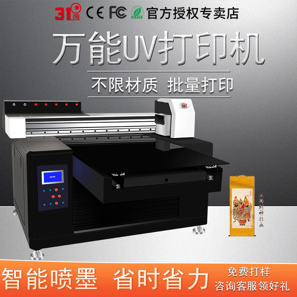 31度UV打印机U盘充电宝手机壳塑料金属亚克力木板个性图案印刷机