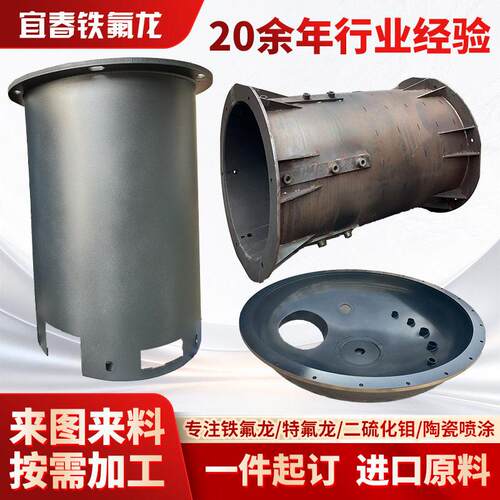 加工铁氟龙涂层喷涂金属防锈特氟龙喷涂耐磨耐温二硫化钼涂层