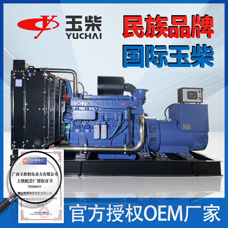 YLGF-400YC广西玉柴柴油发电机组400KW 发电机生产加工厂家现货