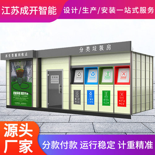厂家供应垃圾房社区垃圾回收站环卫垃圾分类房小区智能垃圾分类箱