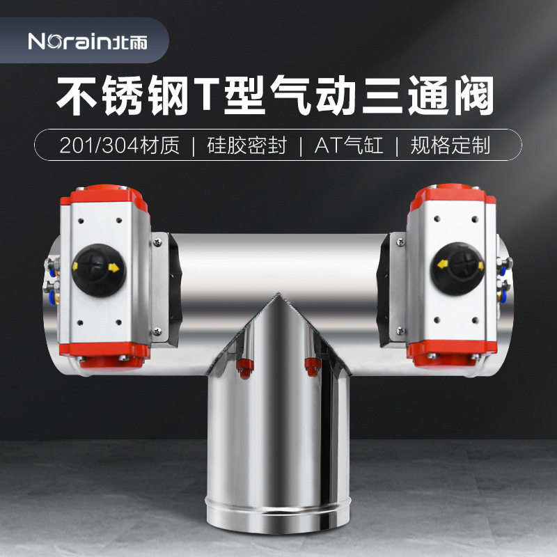 201/304不锈钢T型气动三通阀硅胶密闭气缸管道阀门信号反馈电磁阀,五金/工具,阀门执行器,淘宝优惠券,粉丝福利购,淘宝优惠卷