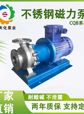 CQB50-32-125不锈钢磁力泵 盐溶液输送泵 甲苯进料泵 丙酮给料泵