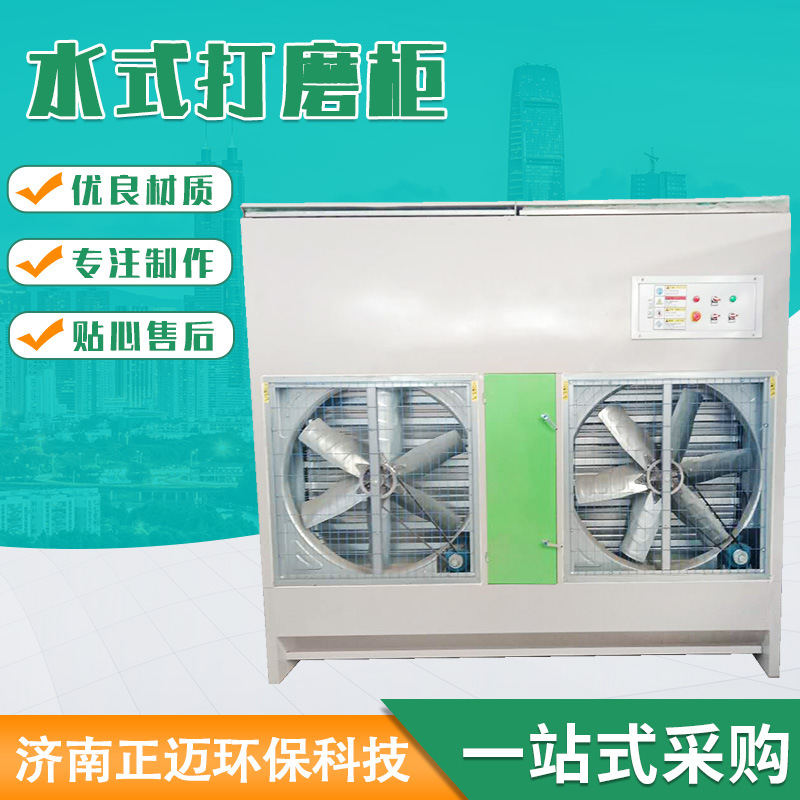 厂家供应水式打磨柜 五金石材切割打磨粉尘回收设备水式打磨柜