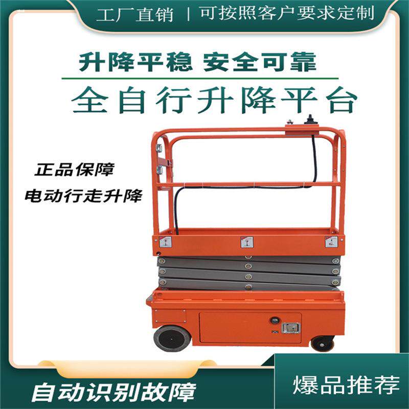 全自行升降机 自行走升降机 电动液压升降平台 室外高空维修作业