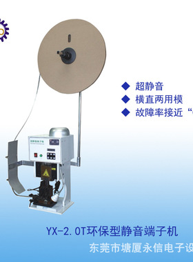 厂家 220V端子压着机 全自动端子压着机 YX-2000数控端子机