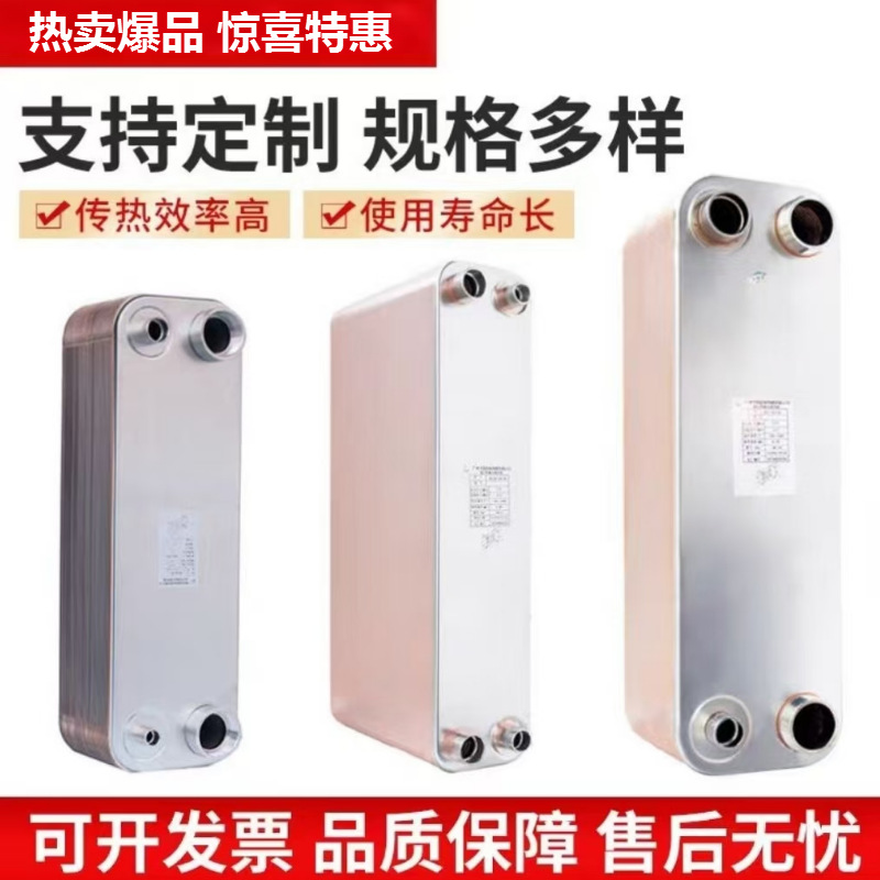 供应板换换热器 冷水机用板式交换器 316不锈钢材质换热器