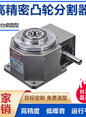 高速凸轮分割器转盘DT80/110/140中空精密间歇分割器6等分台湾