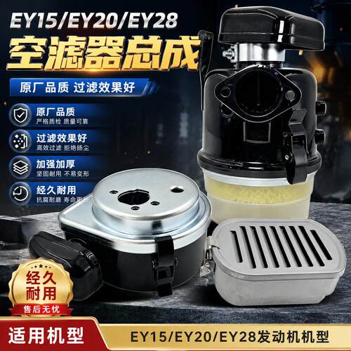 适用于罗宾5HP7.5HP汽油机配件EY15EY20EY28空气滤清器空滤芯