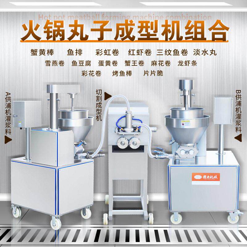 牌火锅丸子加工设备多功能花样丸子成型机全自动鱼肉卷蟹黄棒