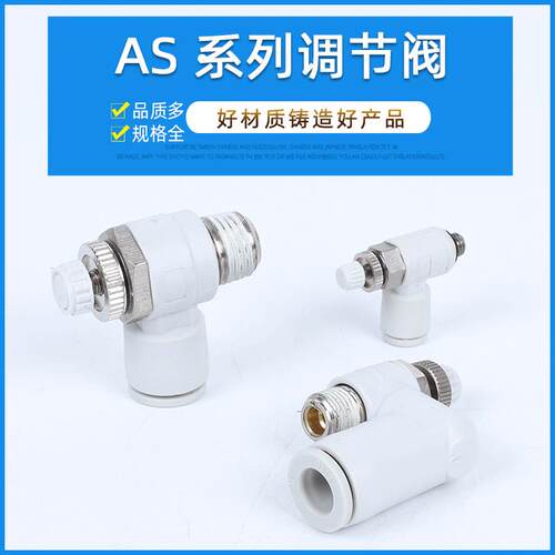 SMC型直角调速阀SL/AS1201F-M5-04万向调节流阀AS2301-02-08S接头