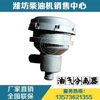 潍柴道依茨226B WP4 rWP6柴油发动机配件13037977油气分离器原厂