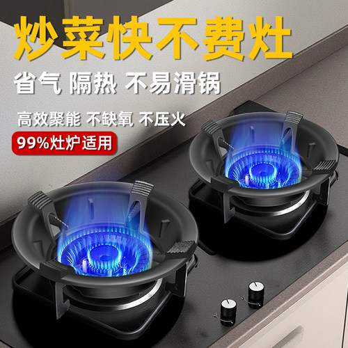 【99%灶具通用】聚火防风罩防滑