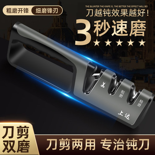 【3秒速磨】刀剪两用快速磨刀器