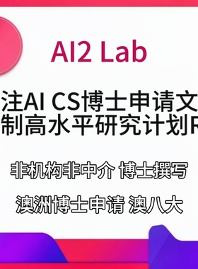 博士PhD申请全奖博士澳洲AICS博士文书rp研究计划半DIY澳八大全奖