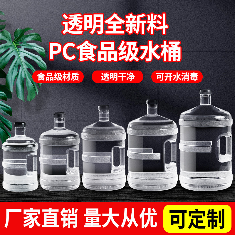家用储水桶纯净水桶矿泉水5L