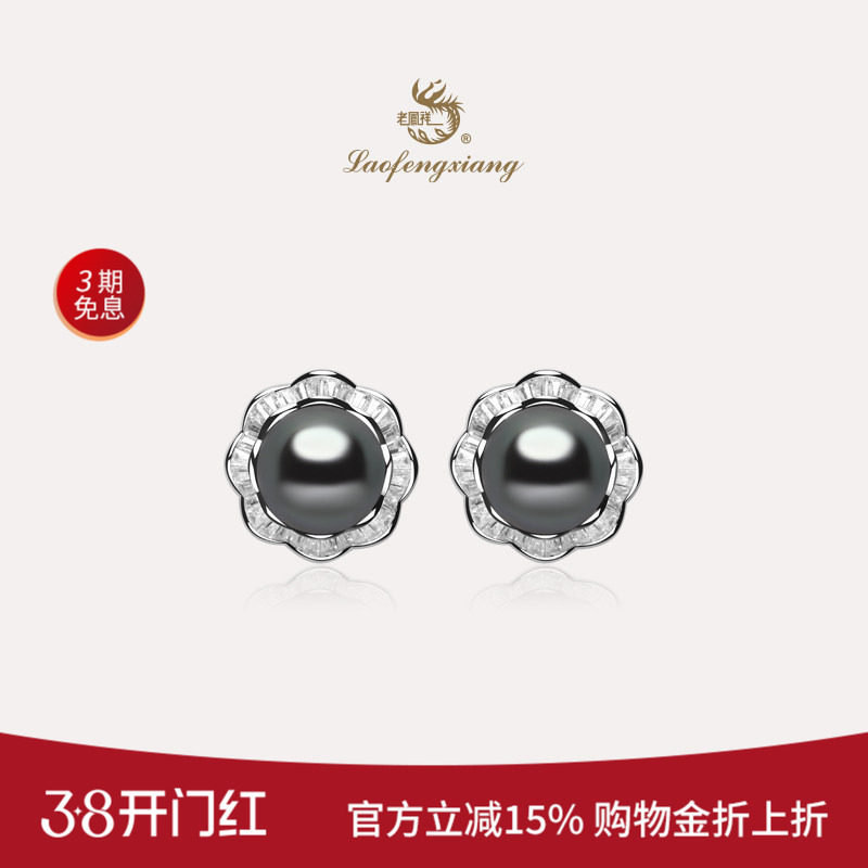 老凤祥官方大溪地黑珍珠耳钉925银海水珍珠耳饰高级感珠宝礼物