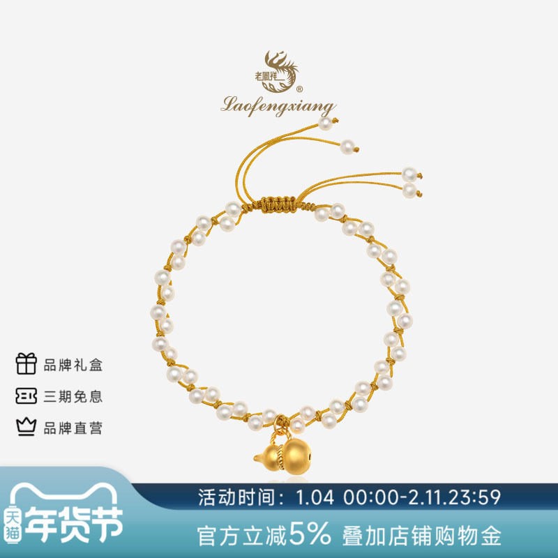 老凤祥多彩黄金葫芦手串淡水珍珠手链女足金福禄手饰礼物送女友,黄金,定价黄金手链,淘宝优惠券,粉丝福利购,淘宝优惠卷
