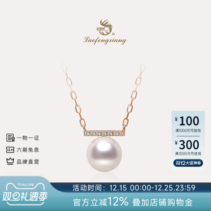 老凤祥官方Akoya海水珍珠项链平衡木单颗吊坠18K金锁骨链珠宝正品