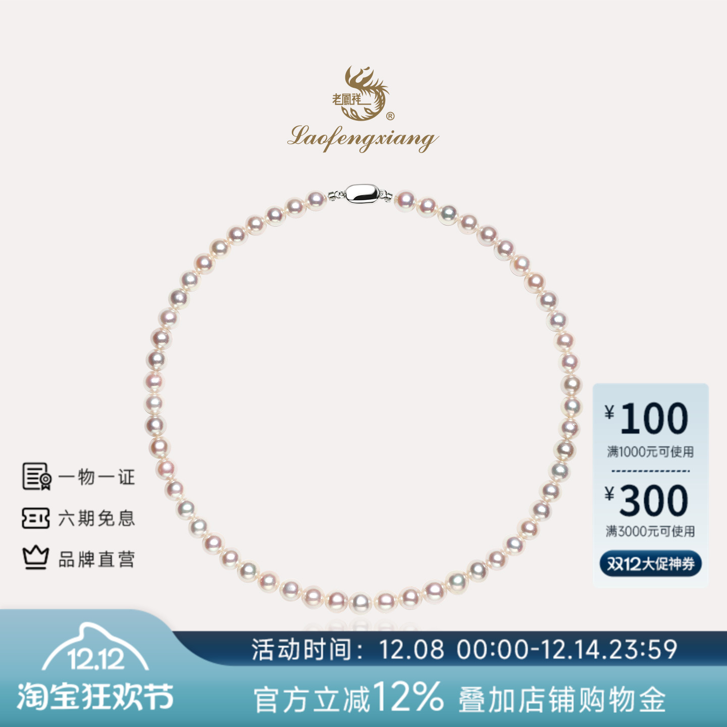 老凤祥官方akoya海水珍珠项链正品珍珠颈链高级感满串珠宝礼物