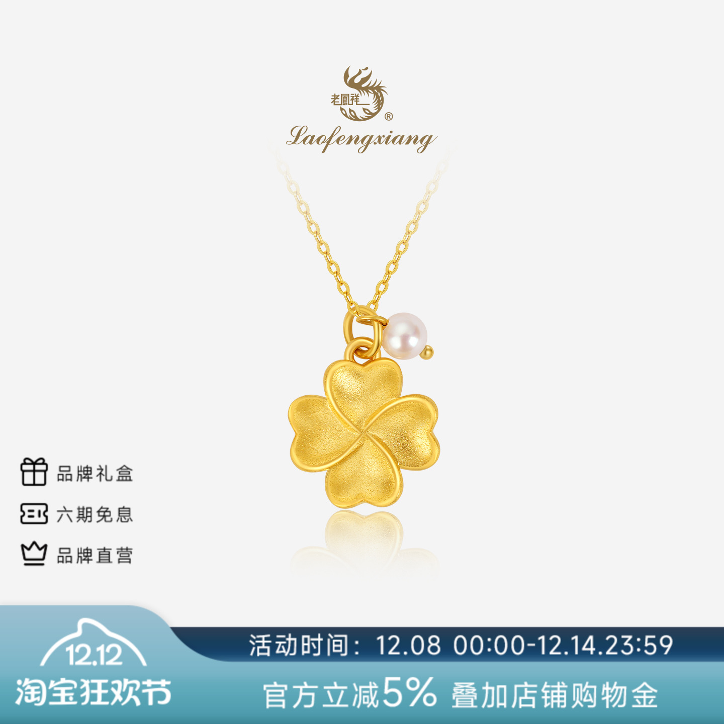 老凤祥官方正品黄金吊坠女足金四叶草项链首饰颈链生日礼物送女友