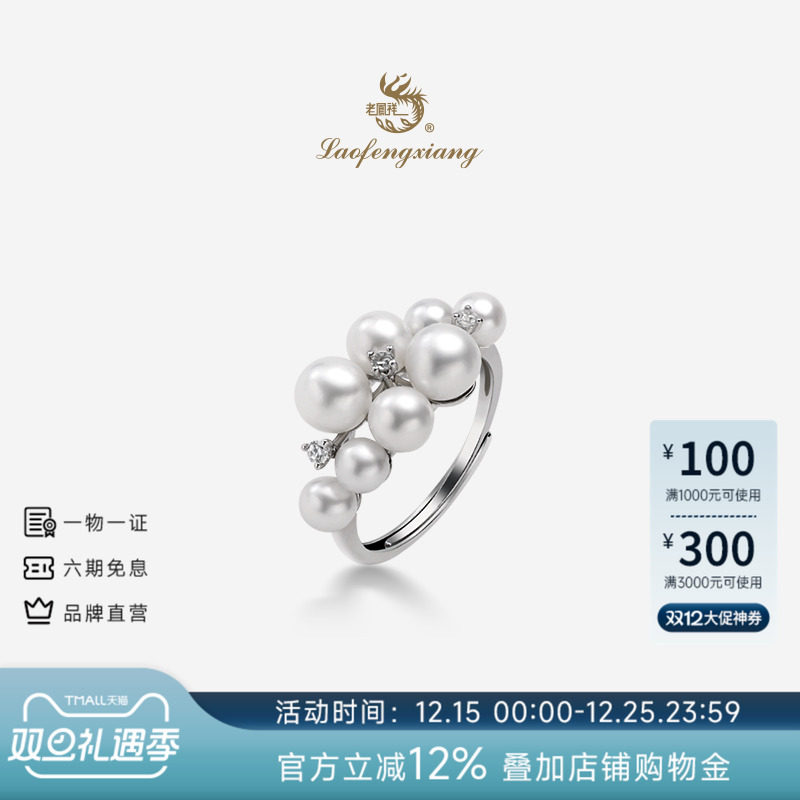 老凤祥925银珍珠戒指女小众设计感指环轻奢高级感活口戒生日礼物